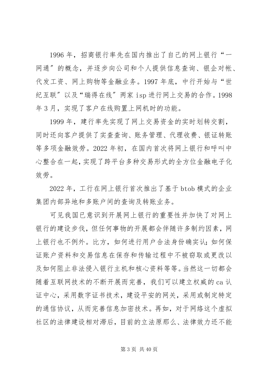 2023年网上银行现代商业银行金融业的发展方向.docx_第3页