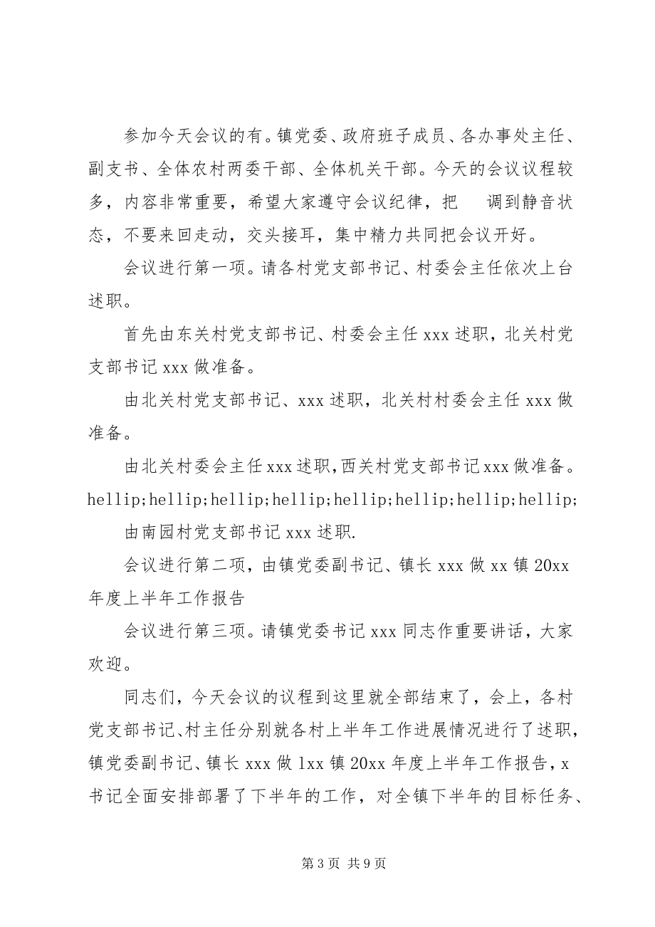 2023年乡镇工作总结大会主持词.docx_第3页