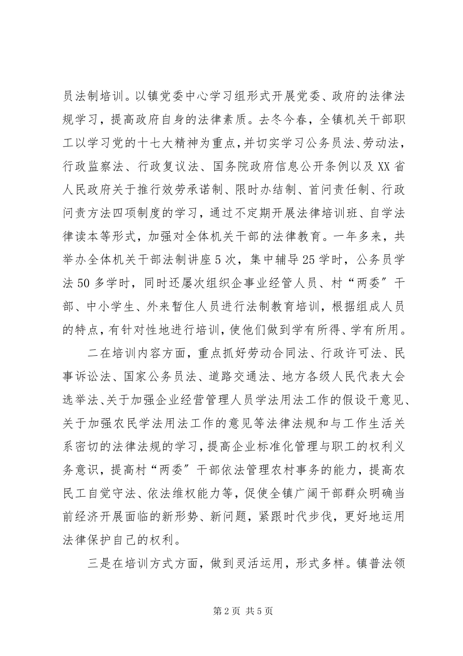 2023年乡镇五五普法三五依法治理工作总结.docx_第2页