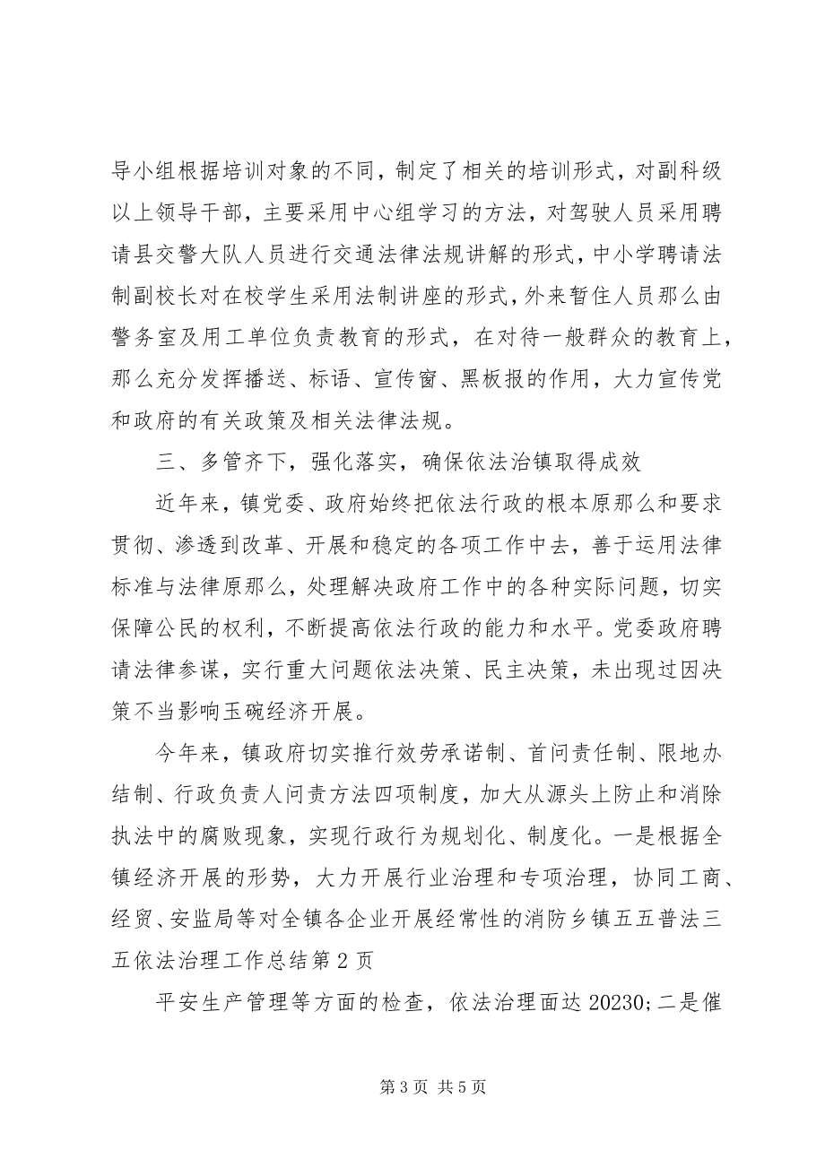 2023年乡镇五五普法三五依法治理工作总结.docx_第3页