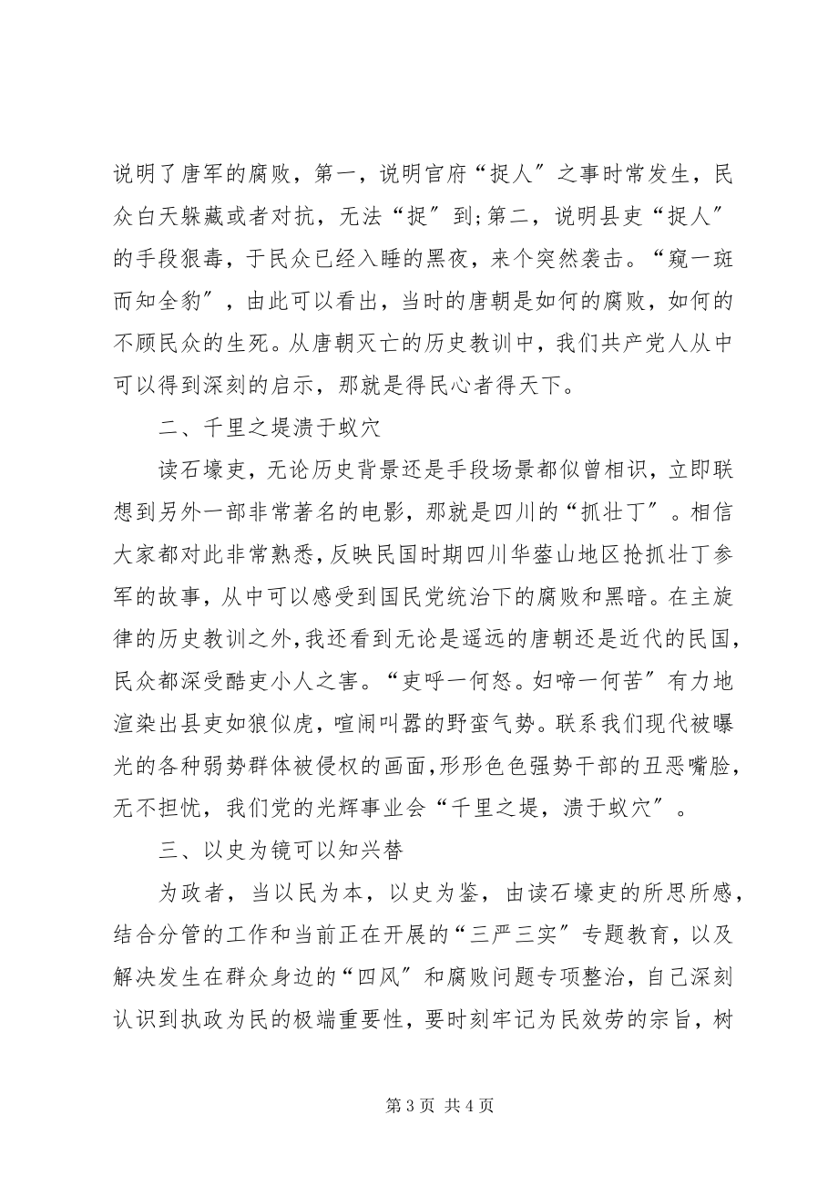 2023年读石壕吏心得体会五篇.docx_第3页