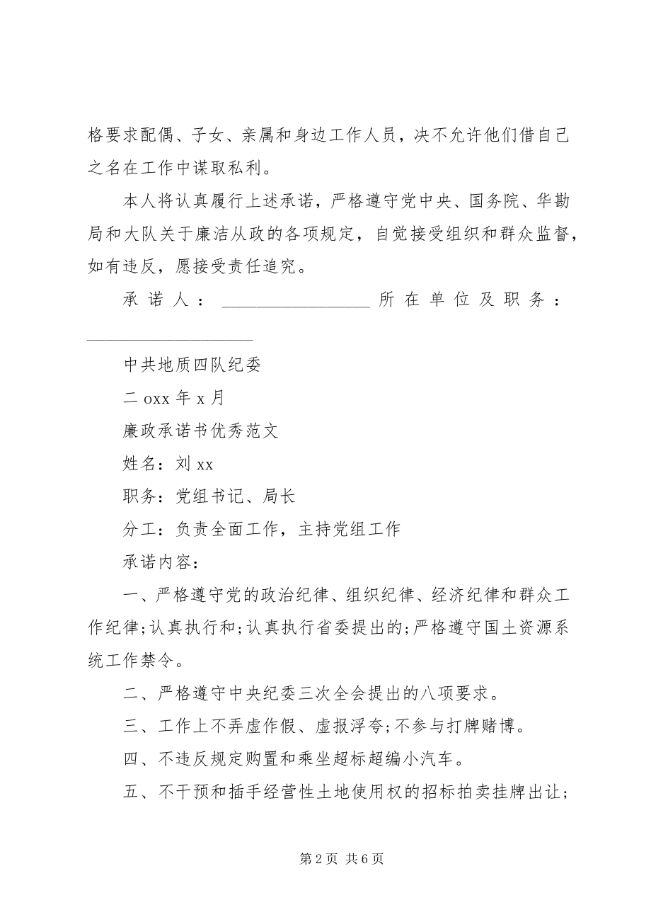 2023年廉政承诺书优秀.docx_第2页