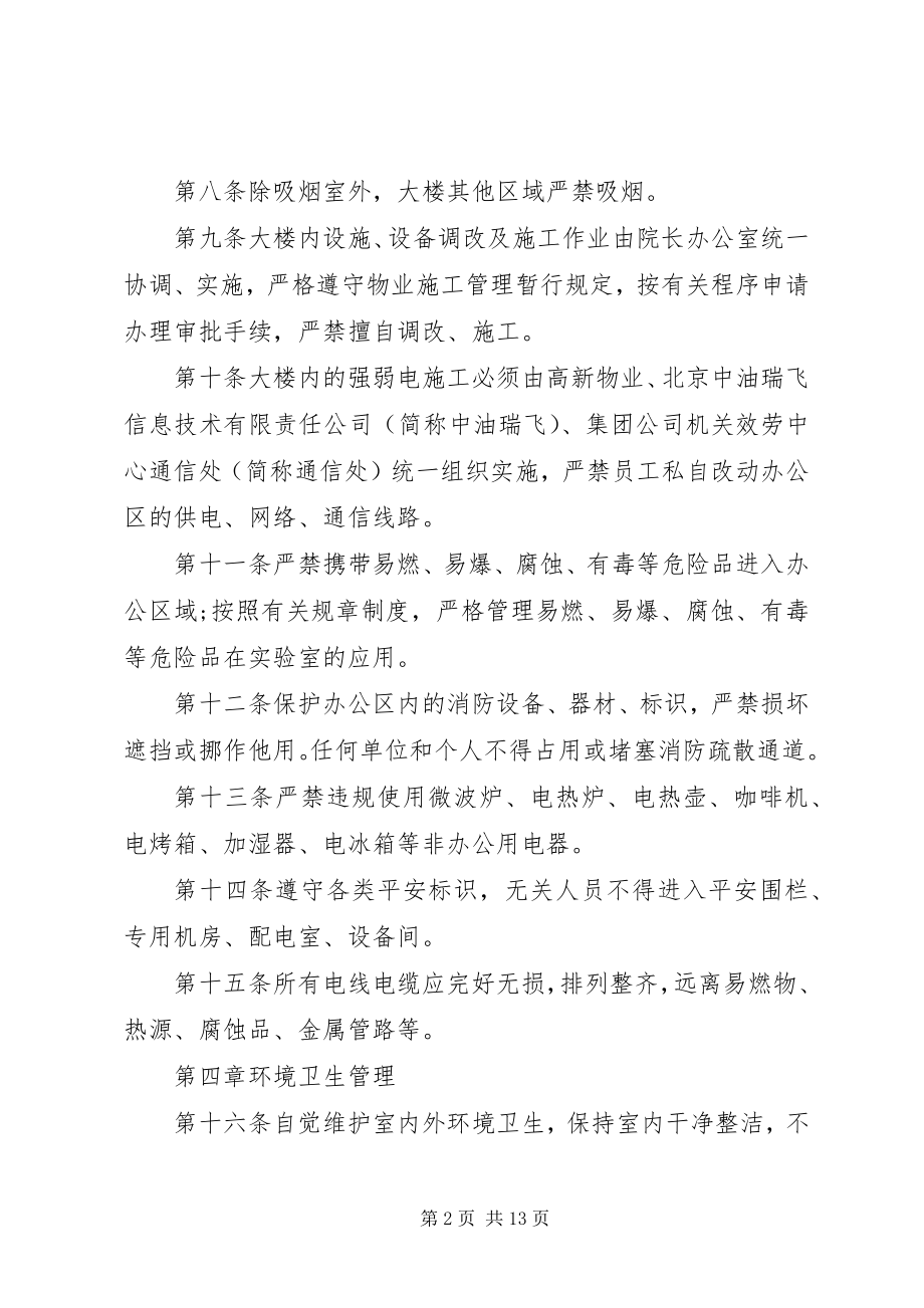 2023年办公楼物管值班管理办法新编.docx_第2页