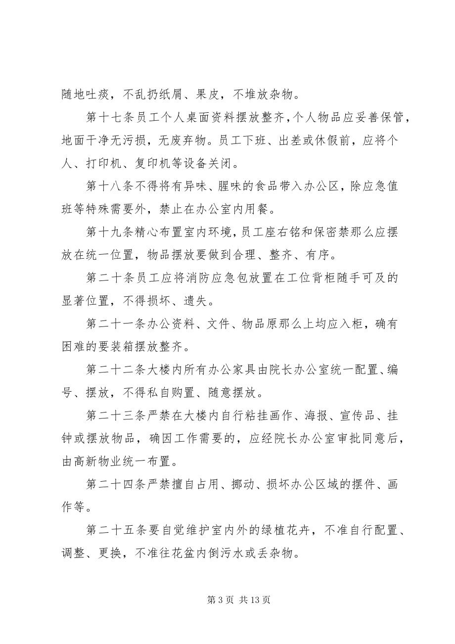 2023年办公楼物管值班管理办法新编.docx_第3页