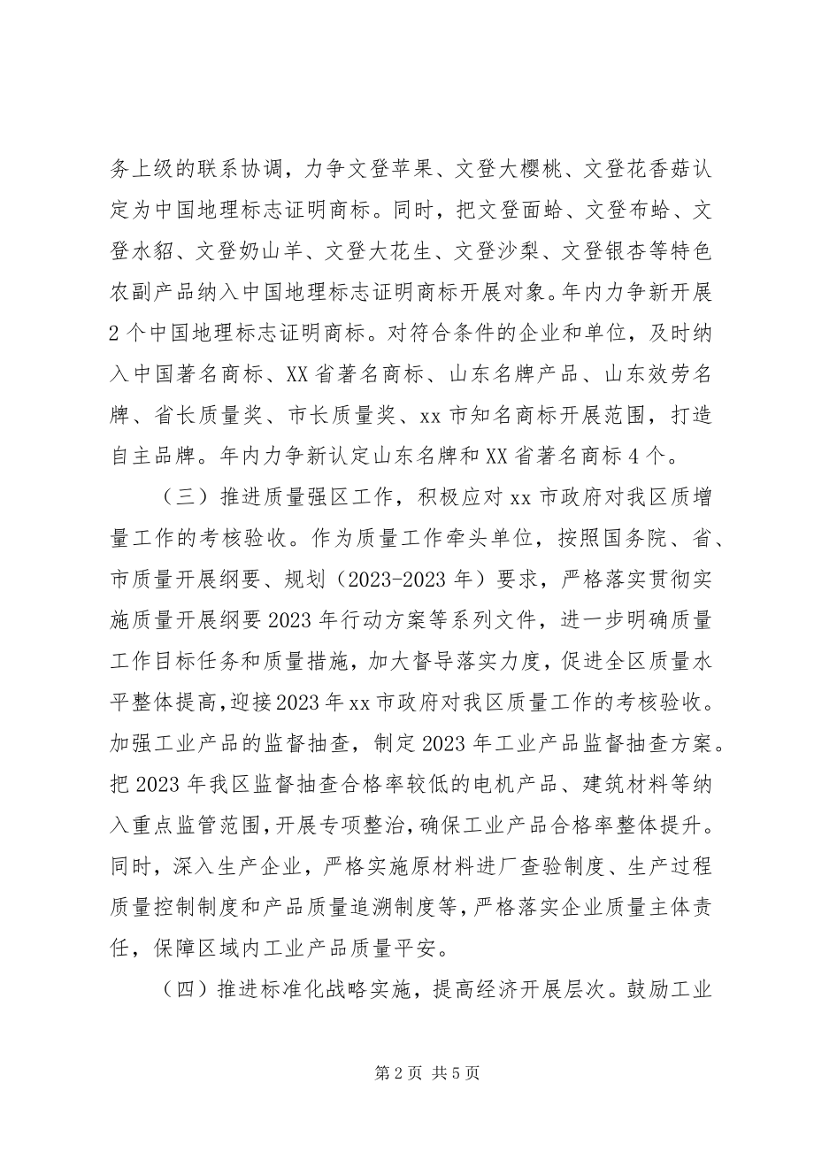 2023年市监局年度工作打算.docx_第2页