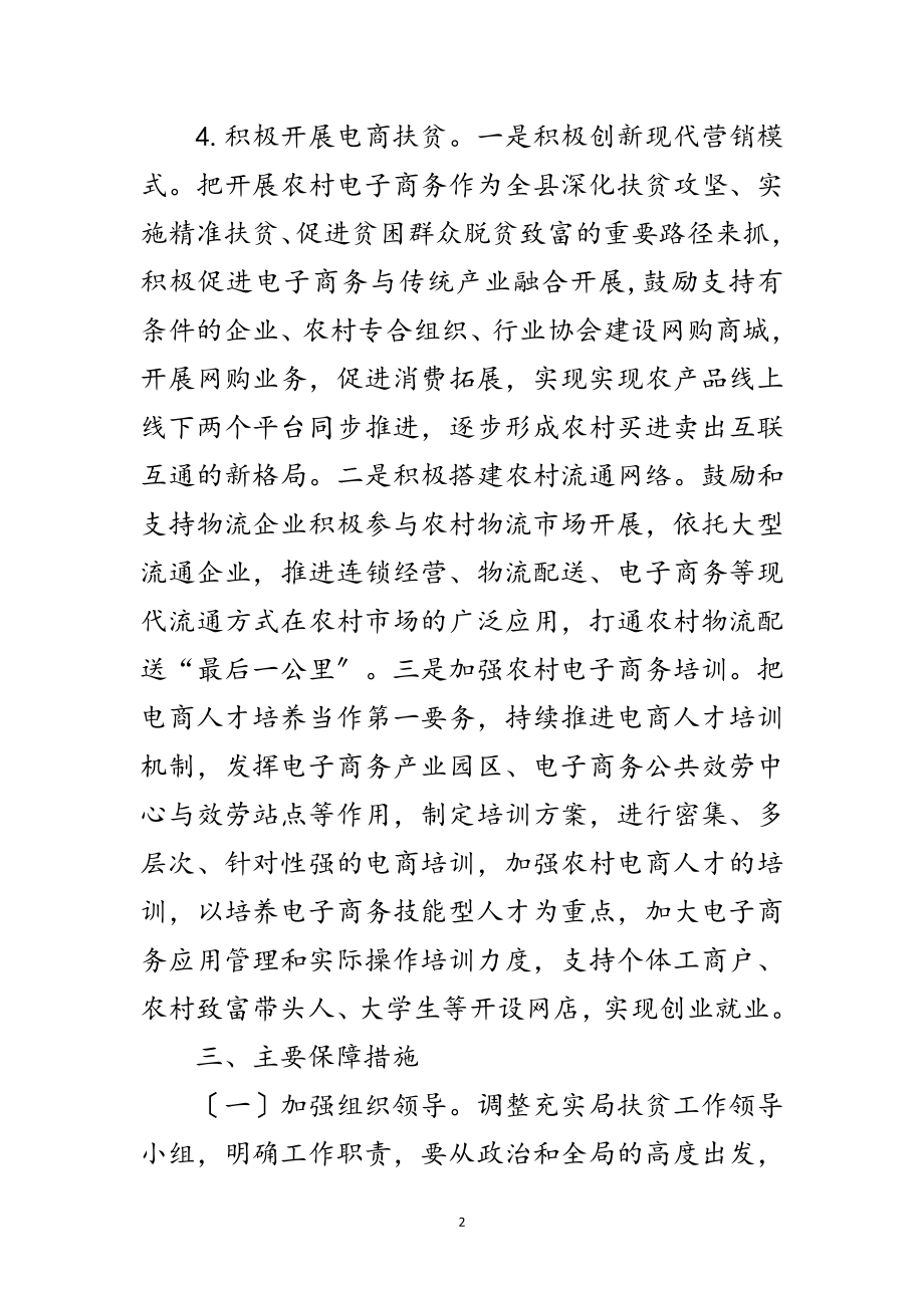 2023年商务局年扶贫开发工作计划范文.doc_第2页