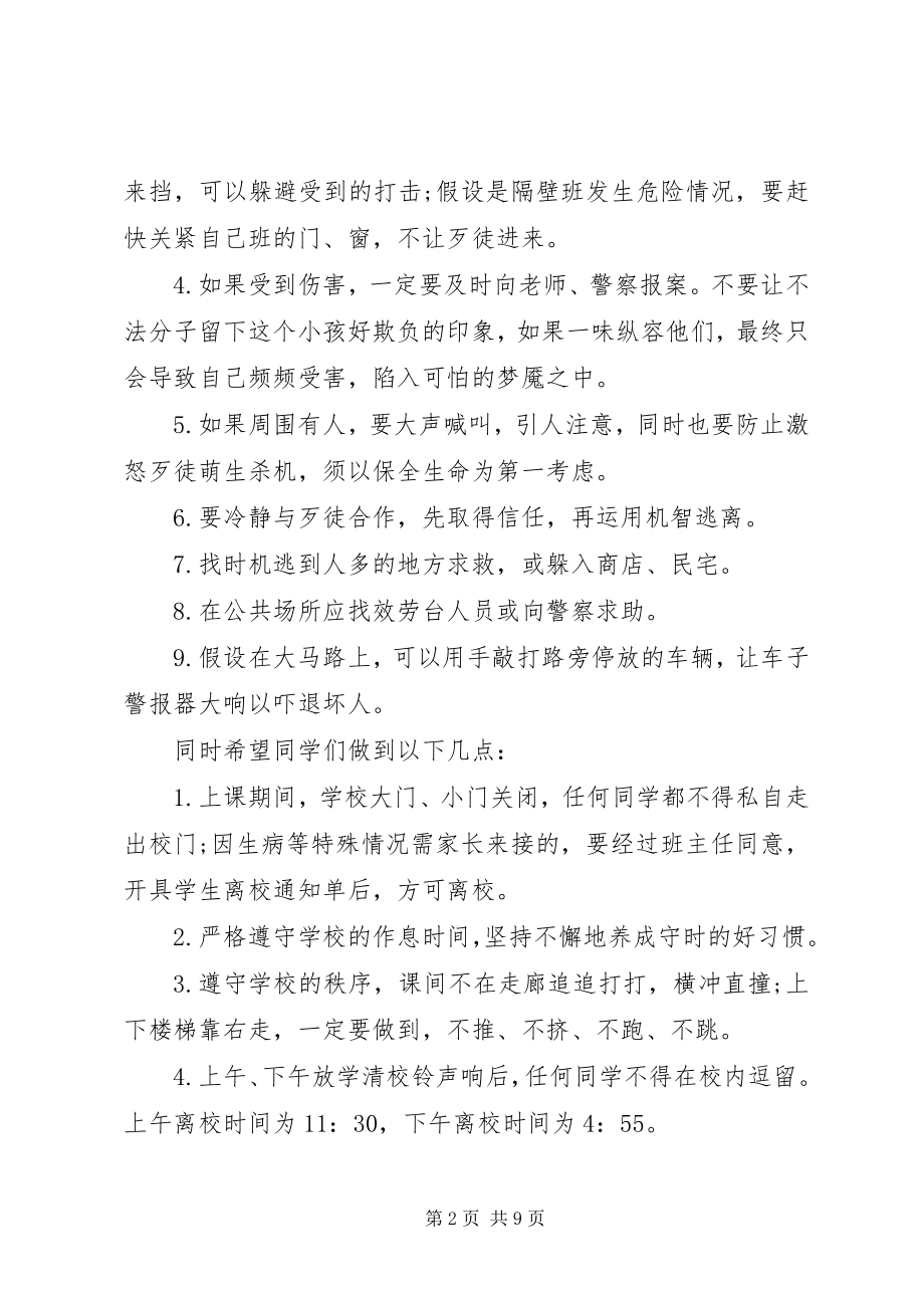 2023年反校园欺凌主题致辞稿.docx_第2页