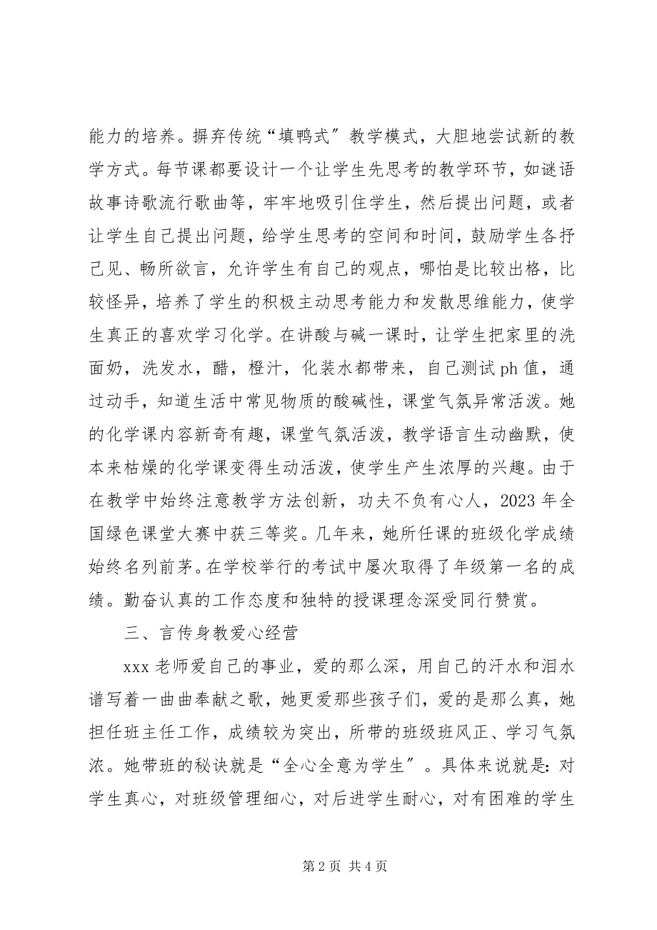 2023年“巾帼建功标兵”汇报材料新编.docx_第2页