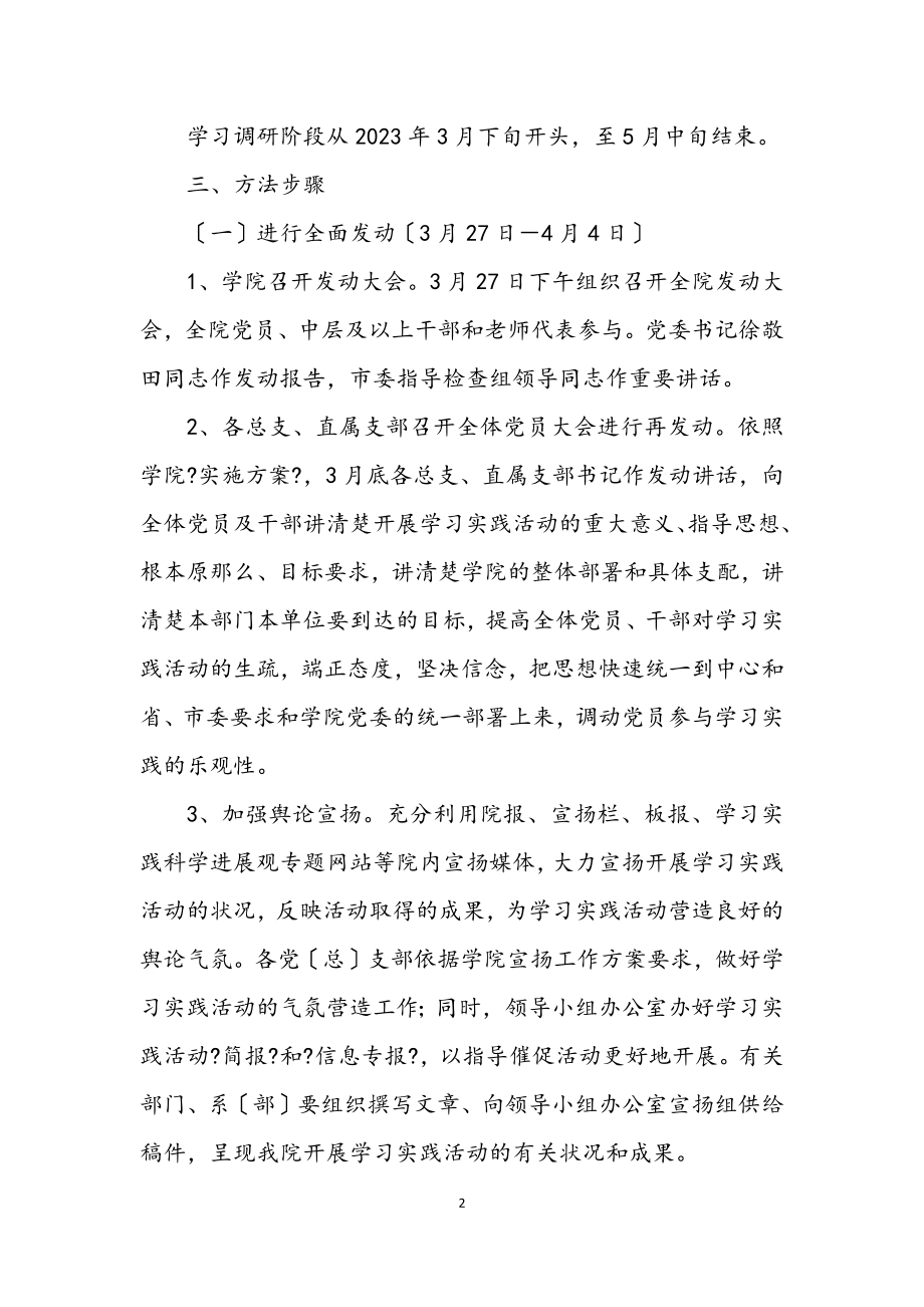 2023年学院科学发展观活动学习计划.docx_第2页