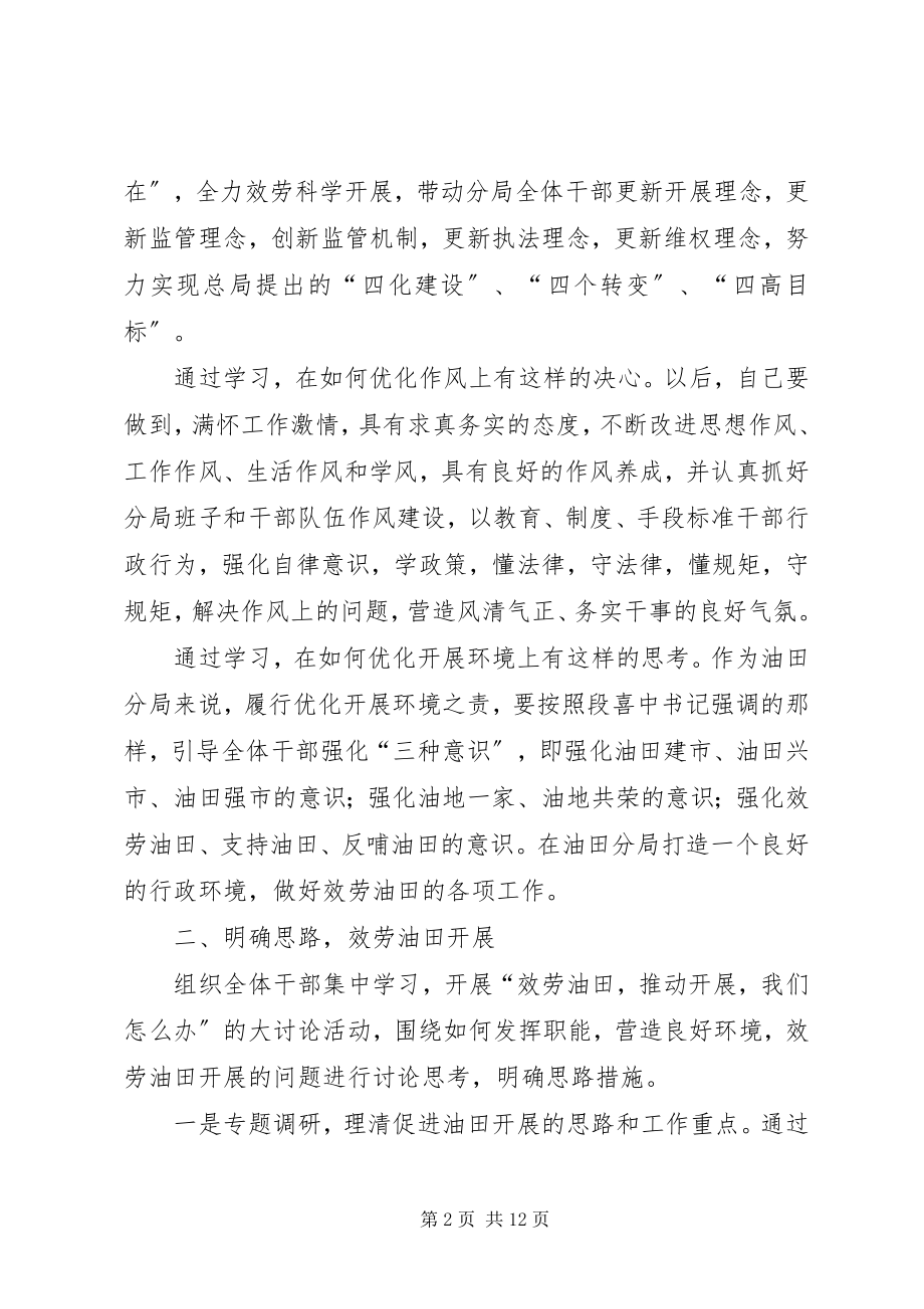 2023年一创双优集中教育心得体会3篇.docx_第2页