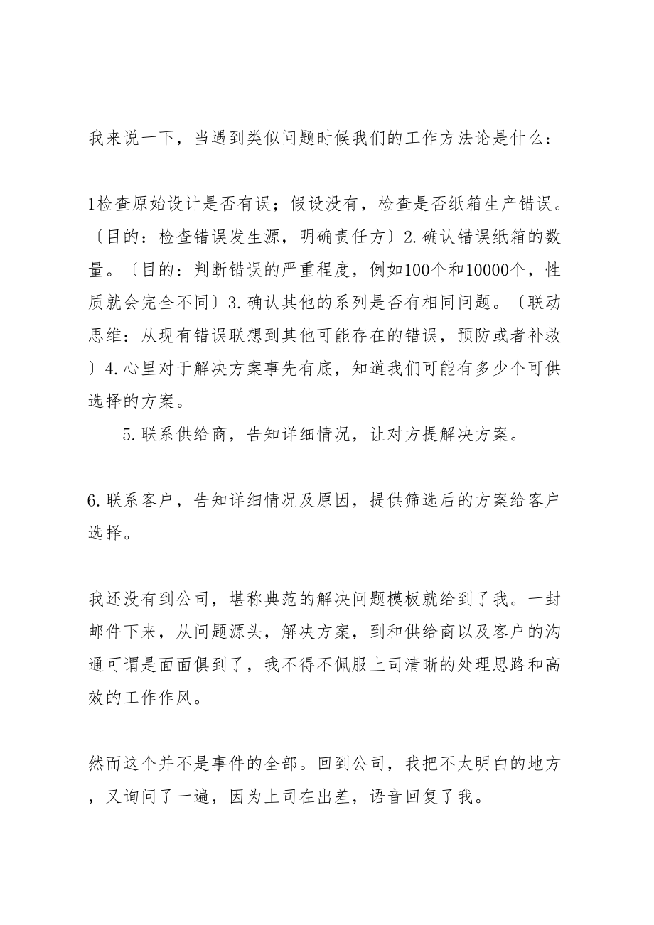 2023年处理问题的工作方法论.doc_第2页