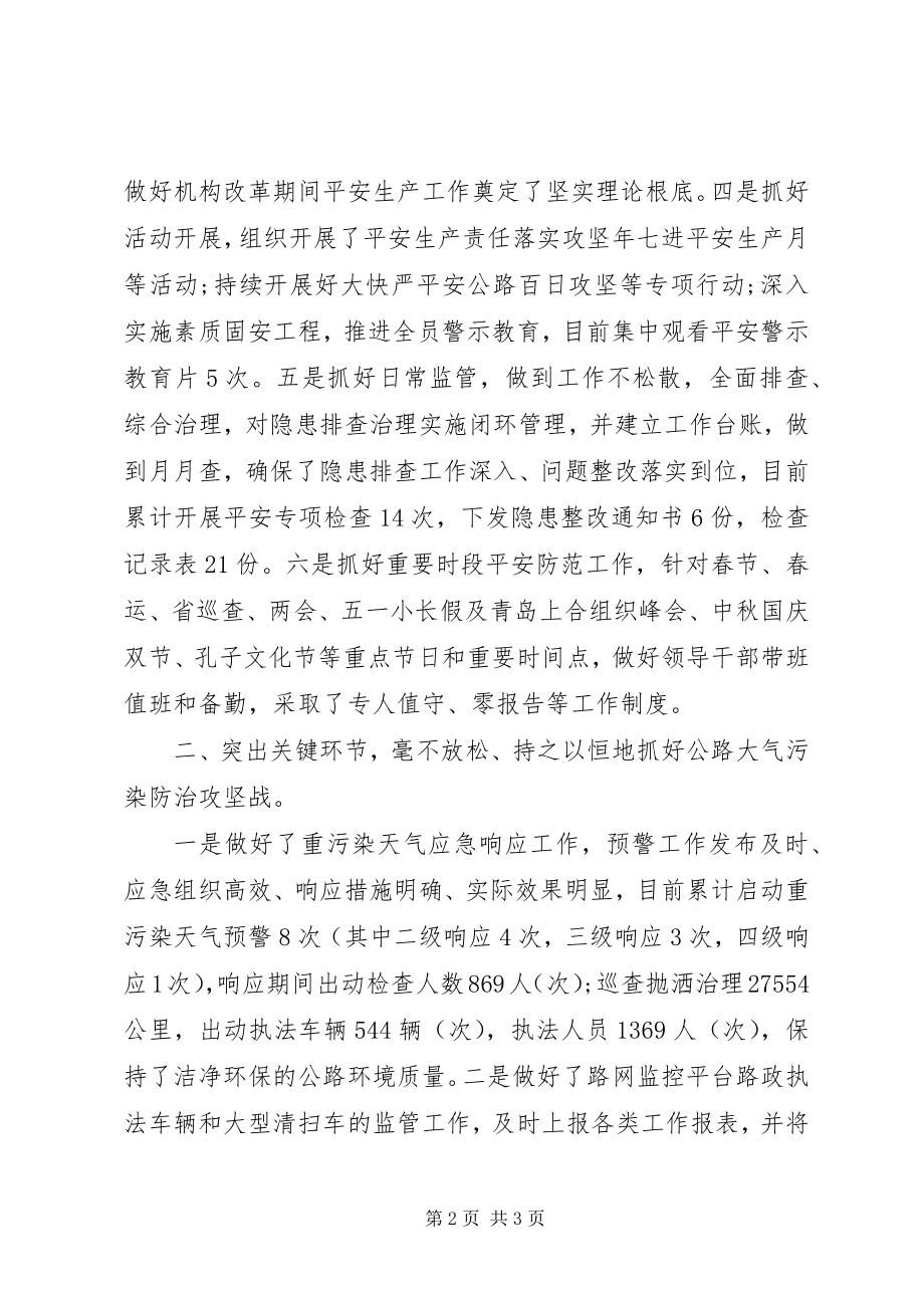 2023年公路局某年安全生产工作总结.docx_第2页