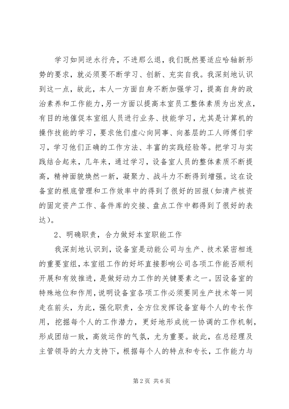 2023年设备管理室主任竞聘稿.docx_第2页