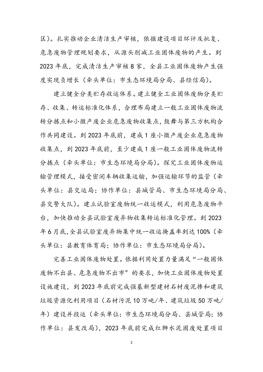 2023年无废城市建设实施方案.docx_第2页