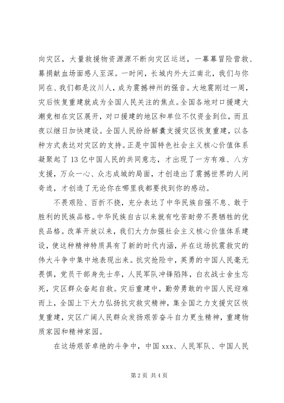 2023年党员思想汇报坚持社会主义道路.docx_第2页