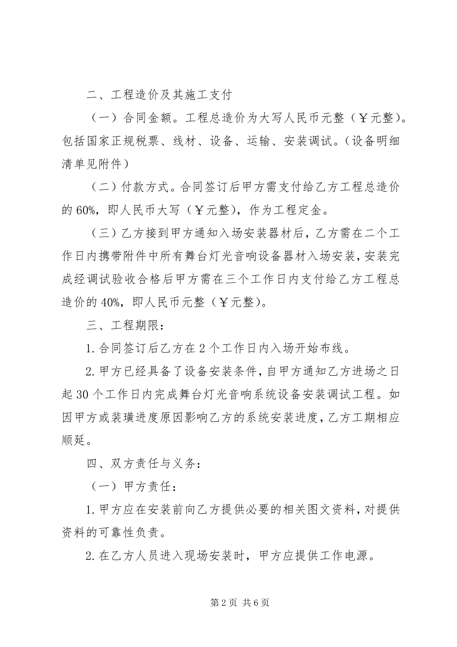 2023年学校购买使用音响灯光设备申请.docx_第2页