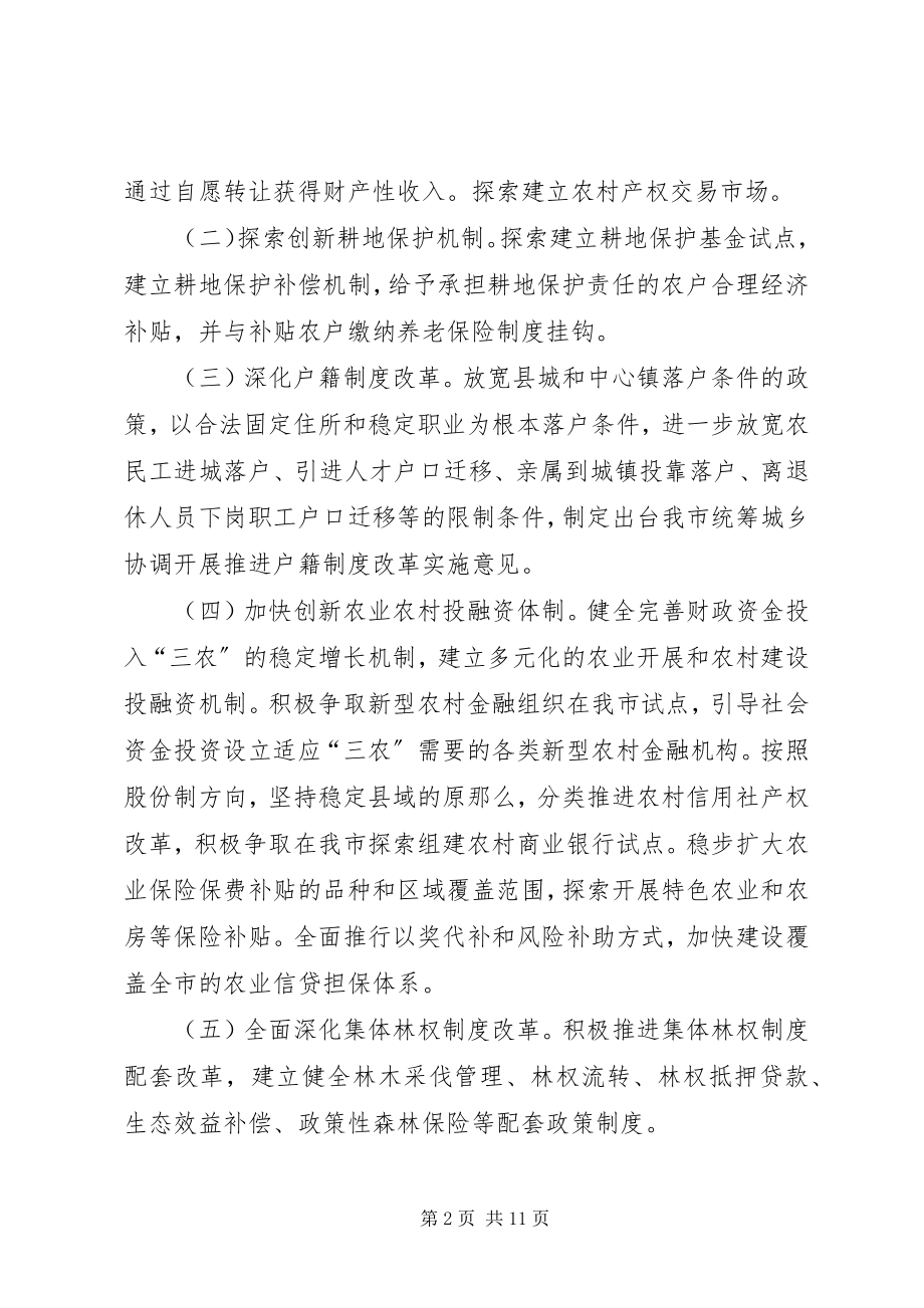 2023年加强经济体制改革工作意见.docx_第2页