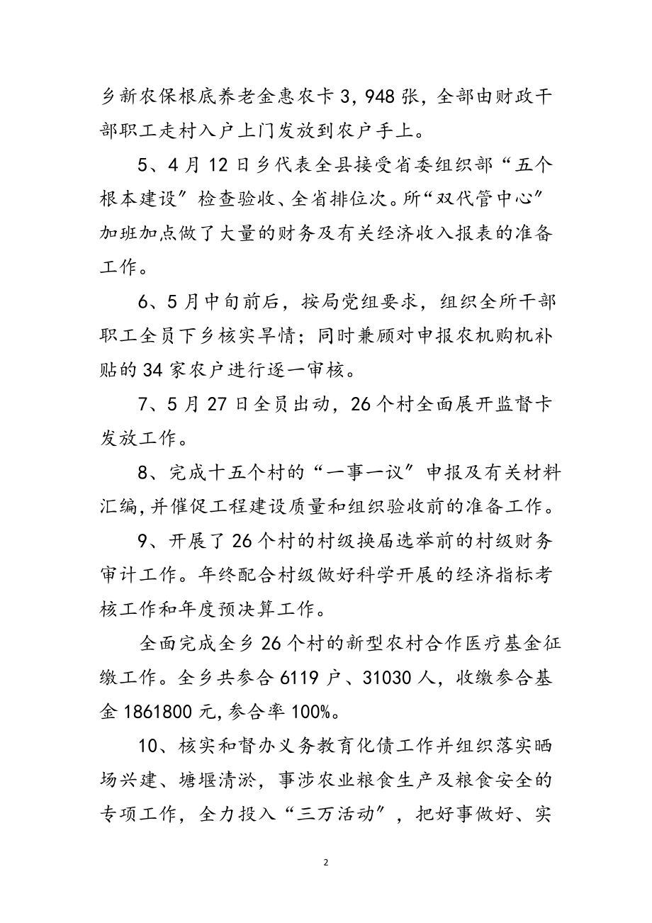 2023年乡镇财经所年底述职述廉汇报范文.doc_第2页