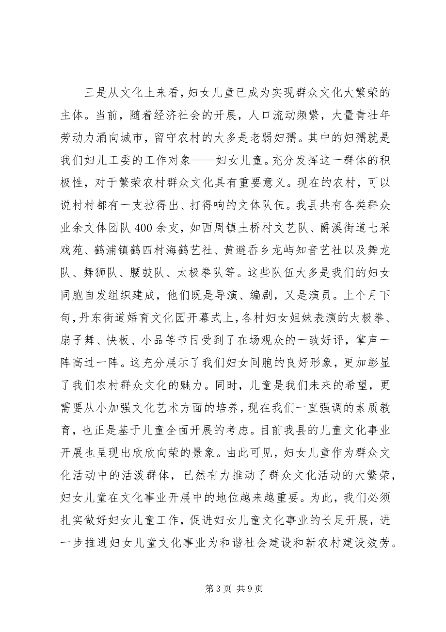 2023年妇女健康工程发展致辞.docx_第3页