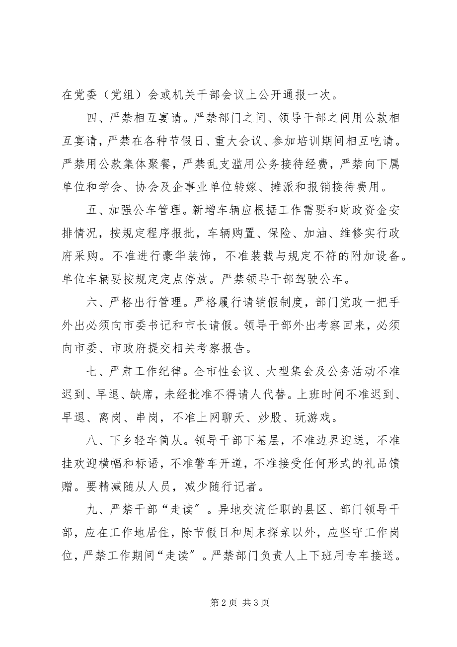 2023年改进干部作风十项硬杠杠.docx_第2页