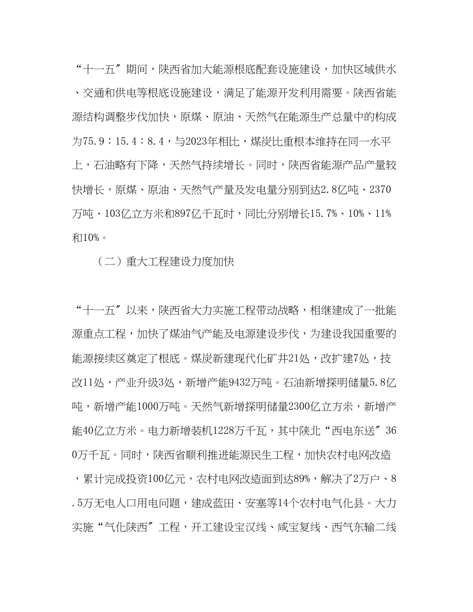 2023年能源局十二五规划发展思路范文.docx_第2页