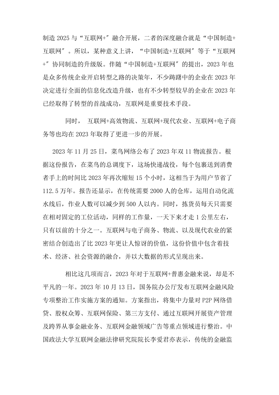 2023年互联网与实体经济紧密结合.docx_第2页