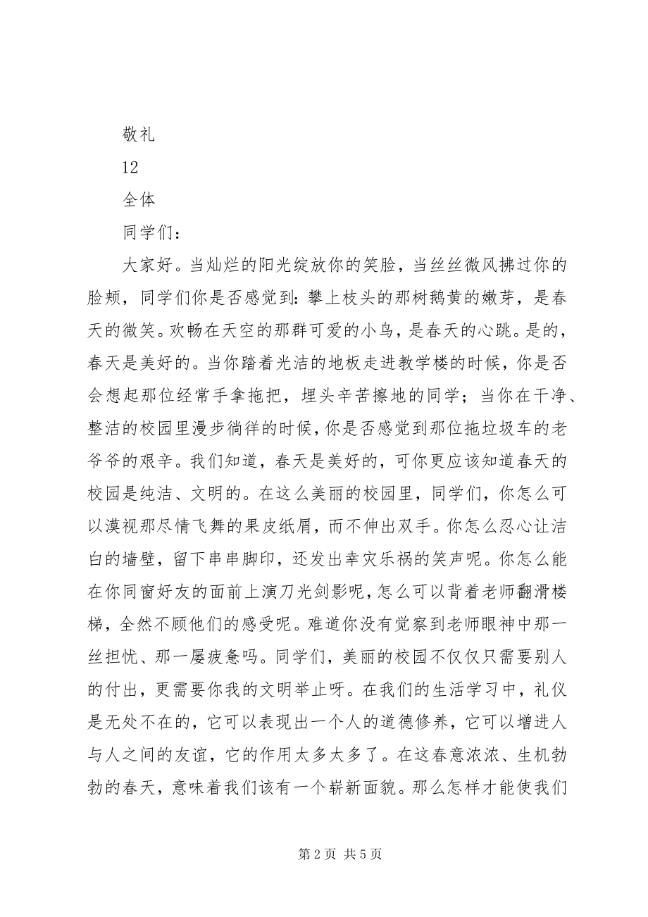 2023年校园捐款倡议书.docx_第2页