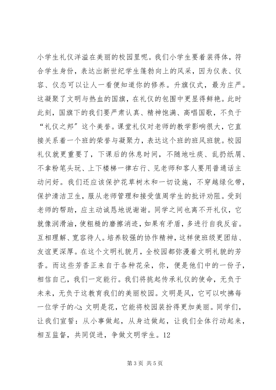 2023年校园捐款倡议书.docx_第3页