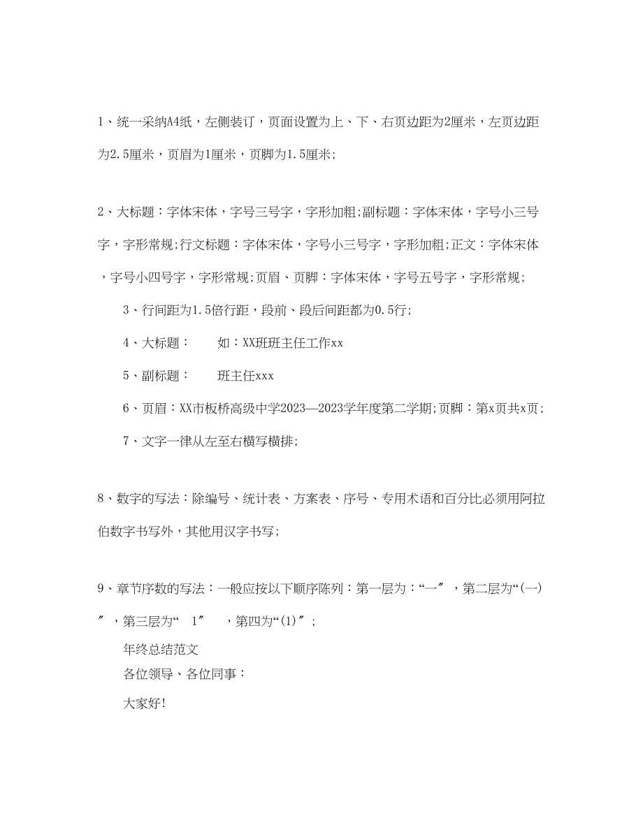 2023年工作总结格式终总结字体格式.docx_第2页