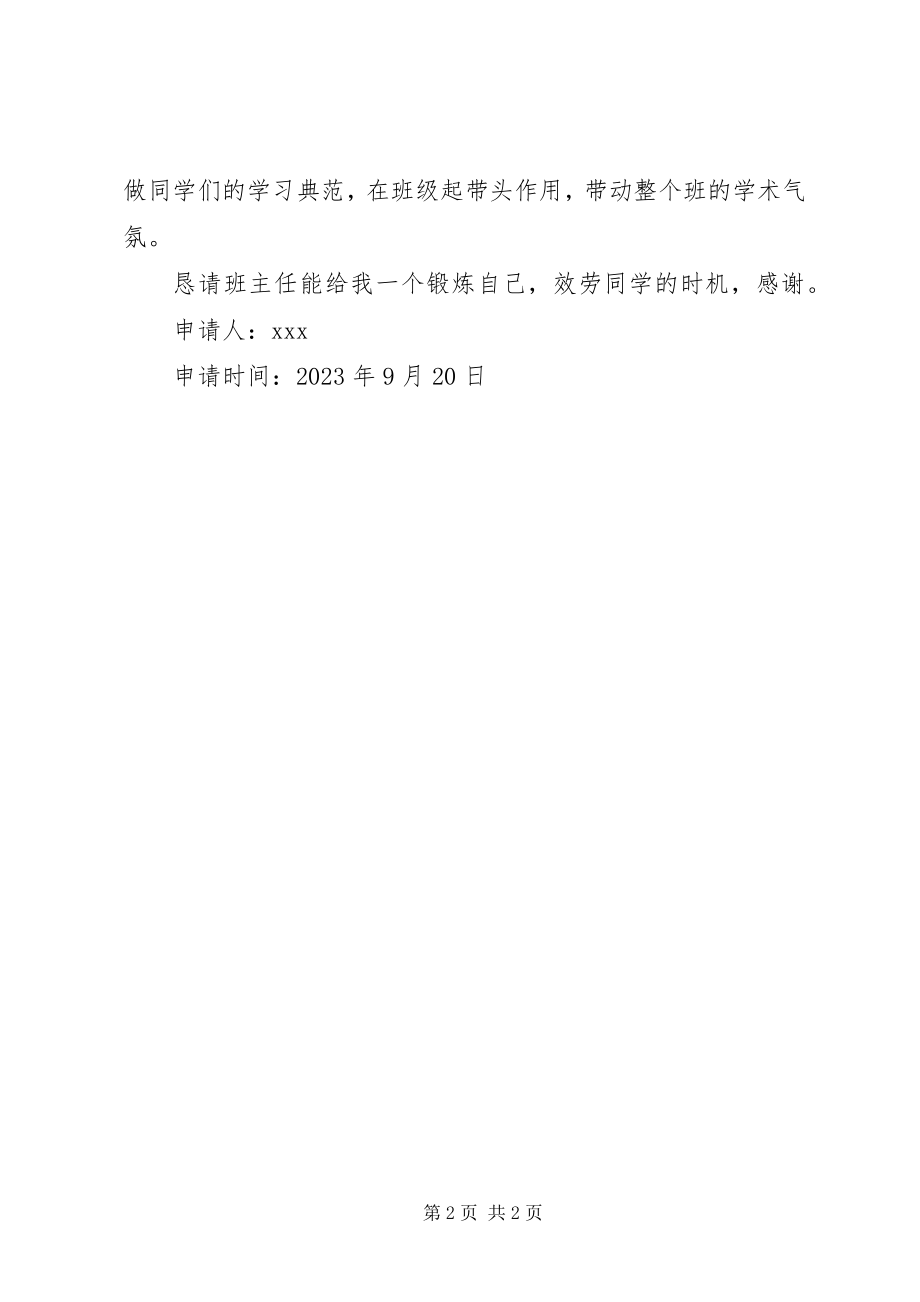 2023年学习委员申请书5篇范例.docx_第2页