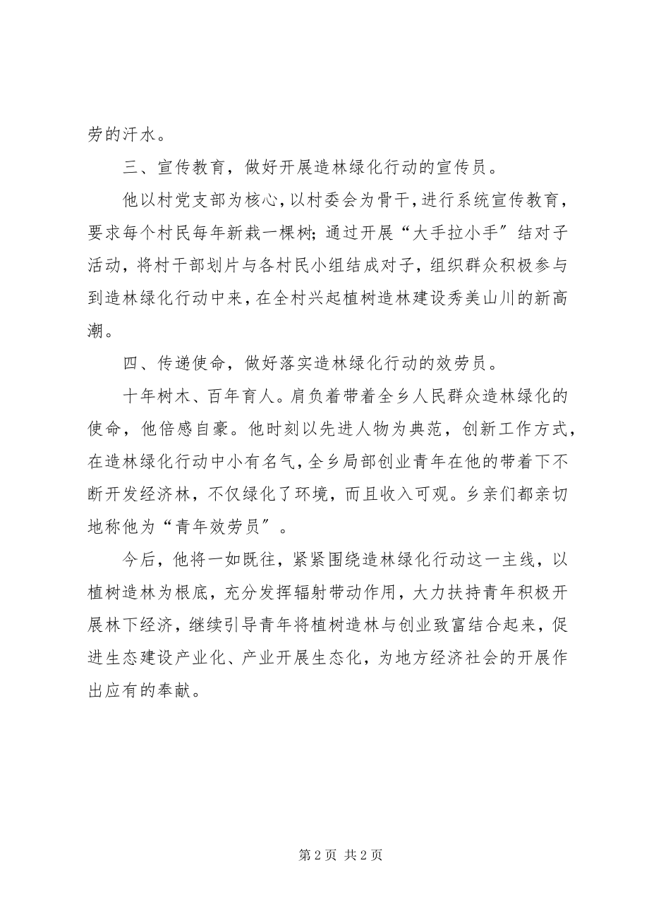 2023年南坪林业局绿化造林先进事迹推荐材料.docx_第2页