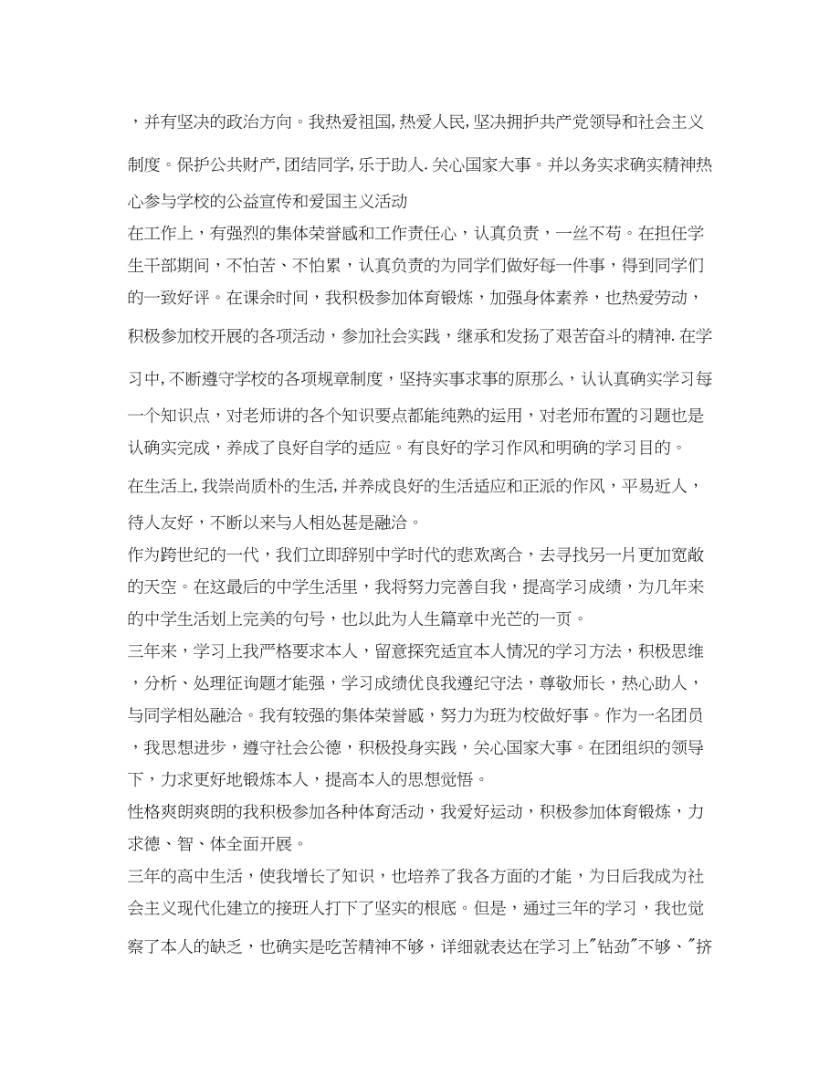 2023年自我鉴定毕业生登记表范文1000字.docx_第3页