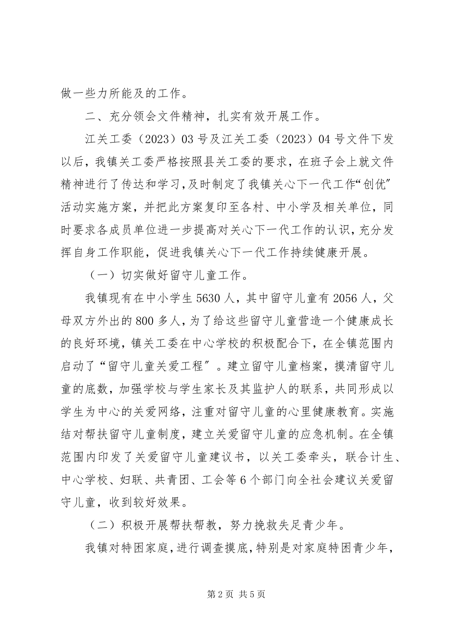 2023年乡镇关工委关心下一代工作总结.docx_第2页