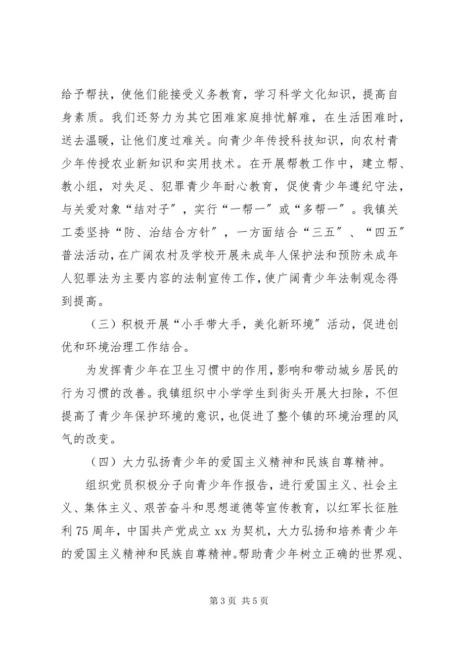 2023年乡镇关工委关心下一代工作总结.docx_第3页