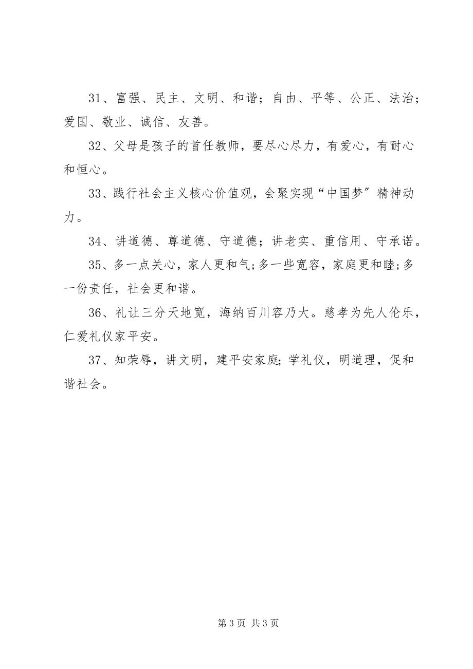 2023年“美丽家园”宣传标语参考新编.docx_第3页