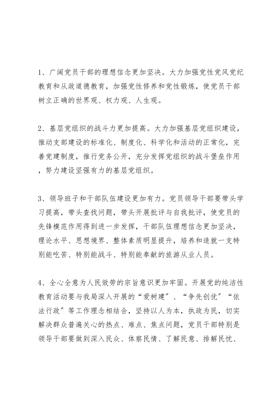 2023年关于开展保持党的纯洁性学习教育活动的实施方案.doc_第3页