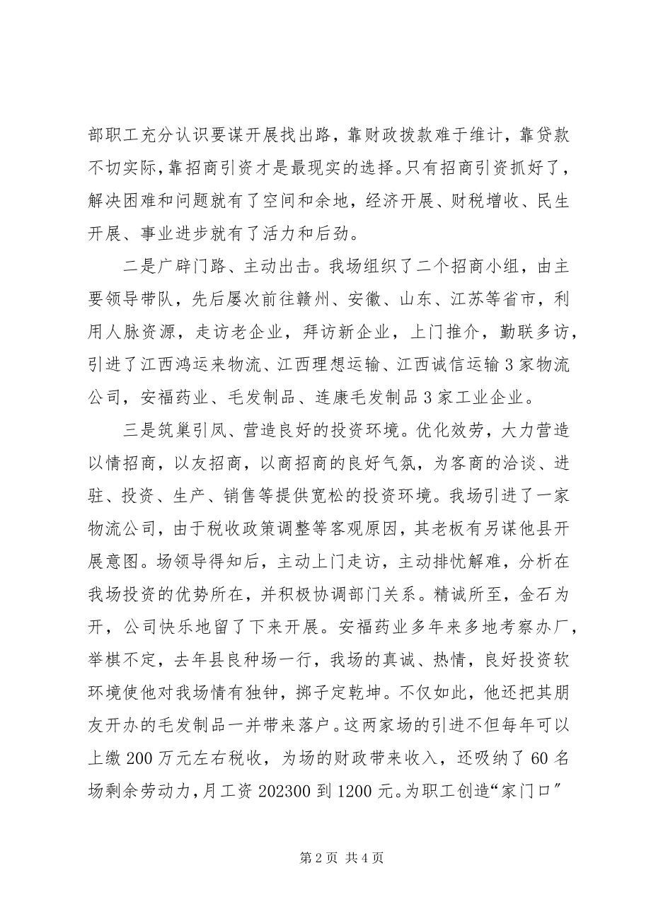 2023年县财税工作会议县良种场讲话稿.docx_第2页