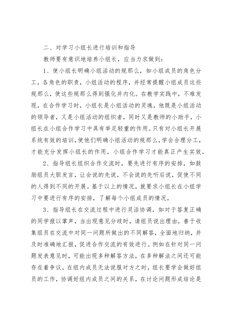 2023年党校小组长心得体会.docx_第2页