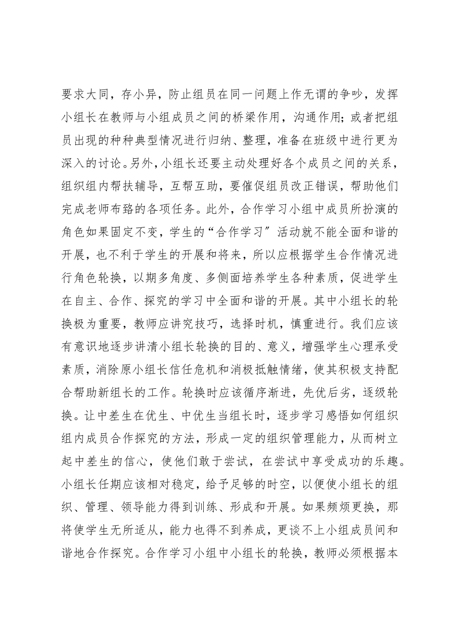 2023年党校小组长心得体会.docx_第3页