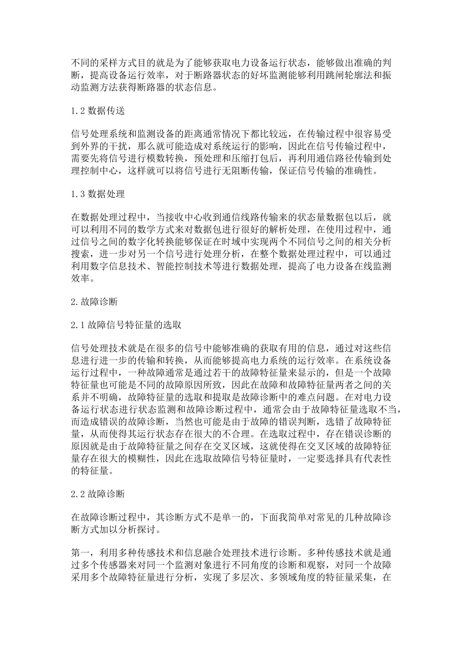 2023年电力设备状态监测与故障诊断.doc_第2页