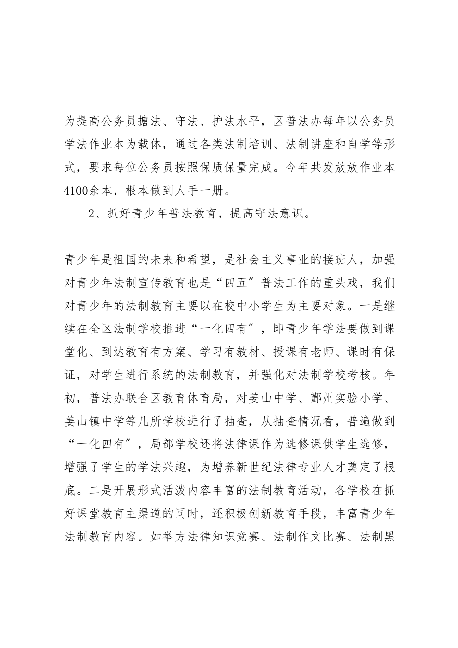 2023年普法依法治理工作半总结.doc_第2页