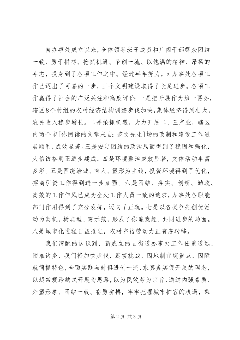 2023年企业公司成立揭牌仪式上的致辞.docx_第2页