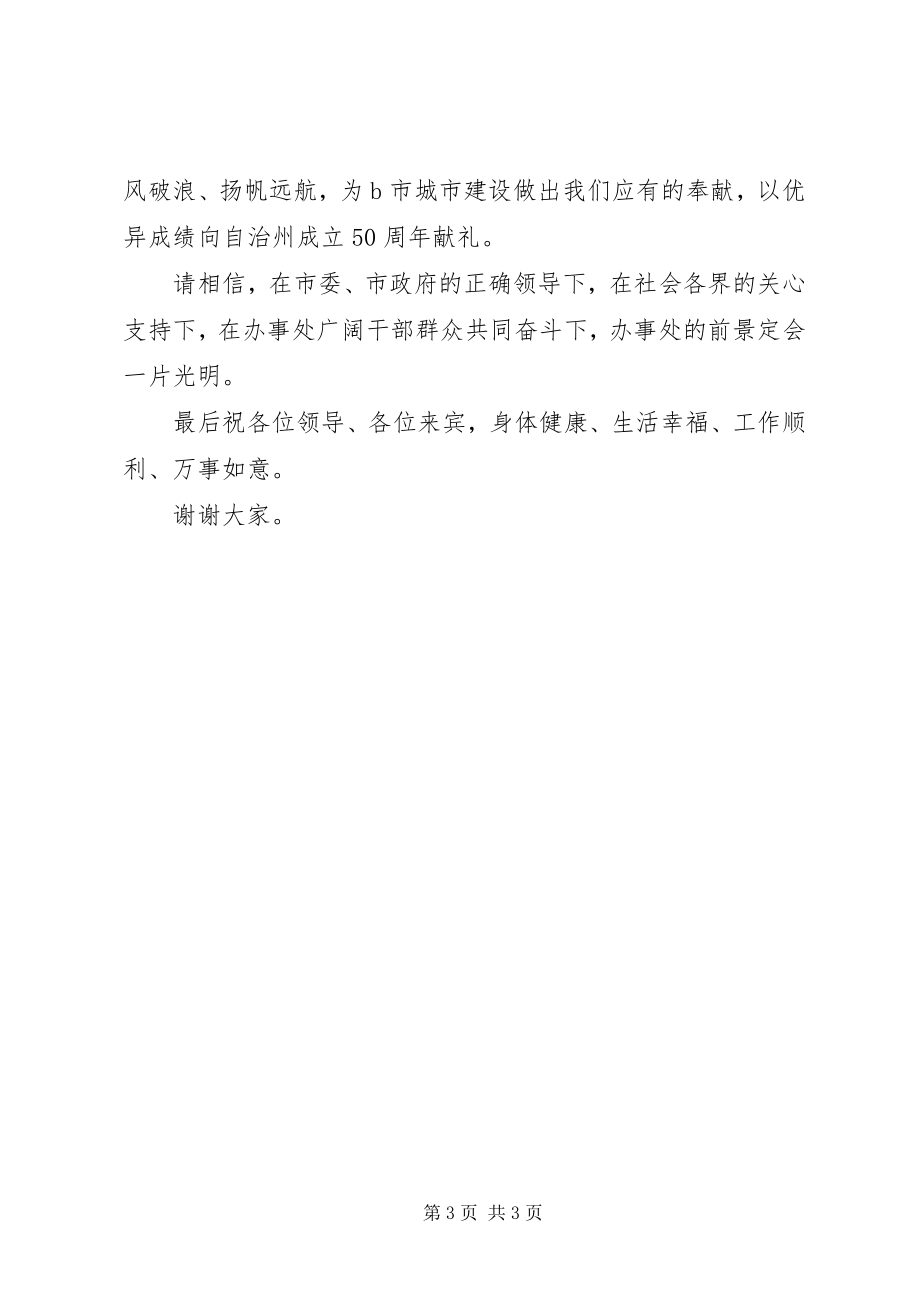 2023年企业公司成立揭牌仪式上的致辞.docx_第3页