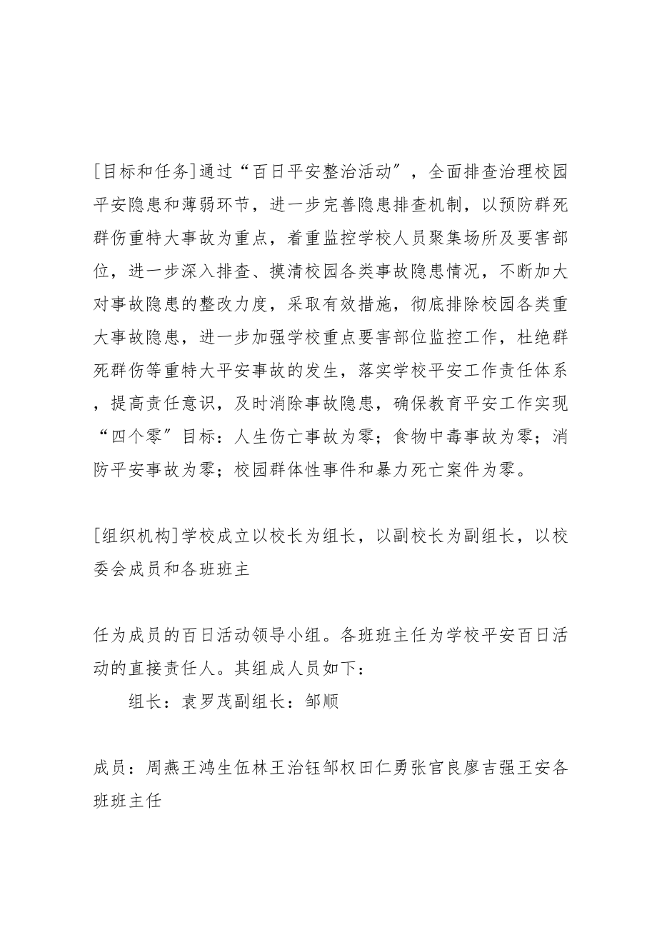 2023年丰乐中学百日攻坚实施方案.doc_第2页