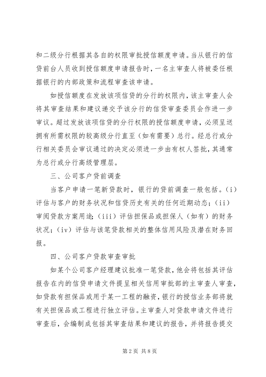 2023年工商银行总行张艳：风险管理系统建设思考.docx_第2页