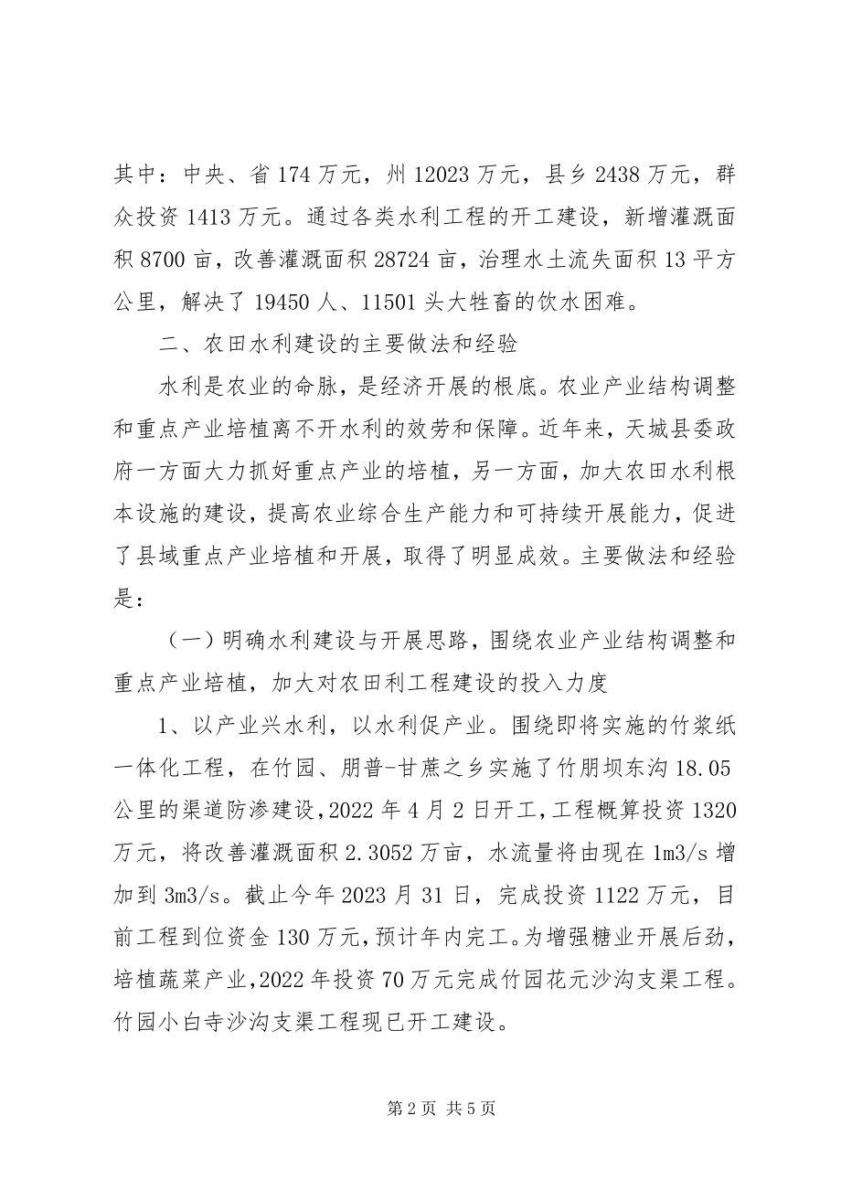 2023年围绕农业产业结构调整积极开展农田水利建设.docx_第2页