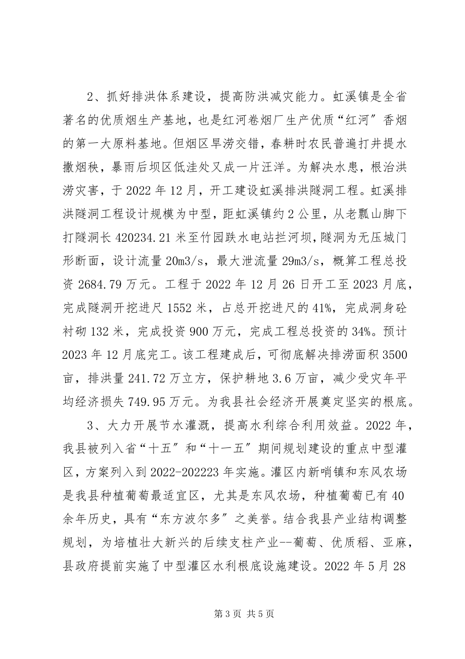 2023年围绕农业产业结构调整积极开展农田水利建设.docx_第3页