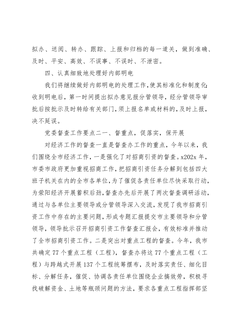 2023年党委督查工作要点.docx_第2页