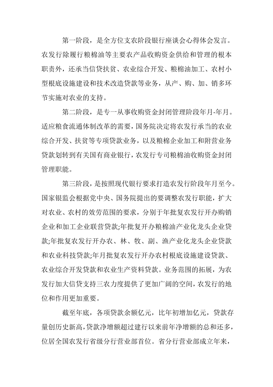 2023年民营企业家座谈会发言材料,8篇.doc_第2页