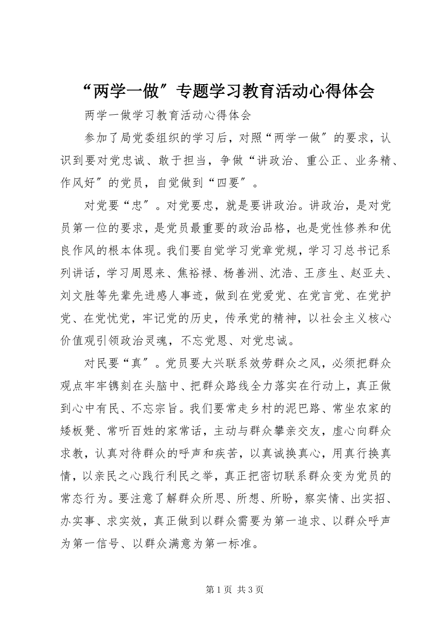 2023年两学一做专题学习教育活动心得体会.docx_第1页